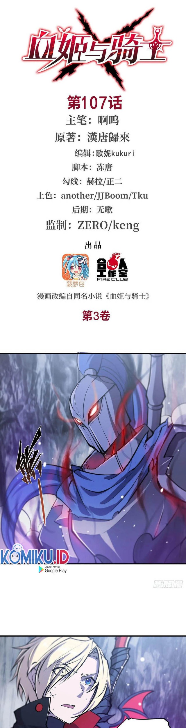 The Blood Princess And The Knight Chapter 107 - halaman 2