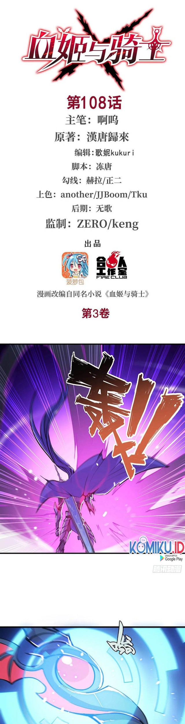 The Blood Princess And The Knight Chapter 108 - halaman 2