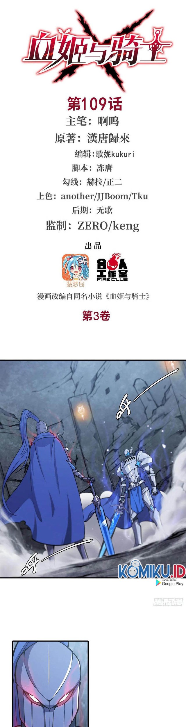 The Blood Princess And The Knight Chapter 109 - halaman 2