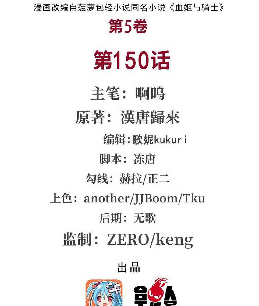The Blood Princess And The Knight Chapter 150 - halaman 2