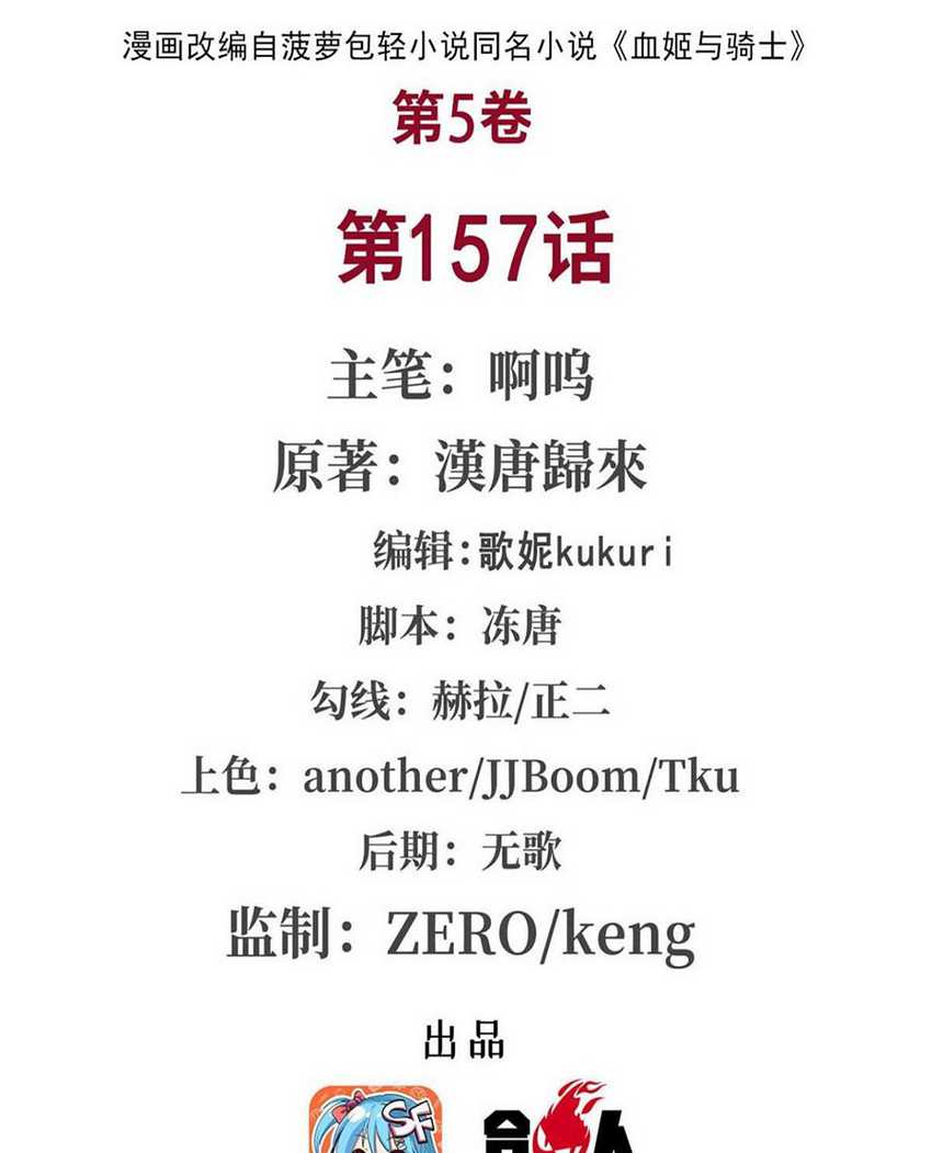 The Blood Princess And The Knight Chapter 157 - halaman 2