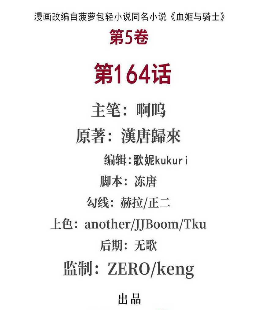 The Blood Princess And The Knight Chapter 164 - halaman 2