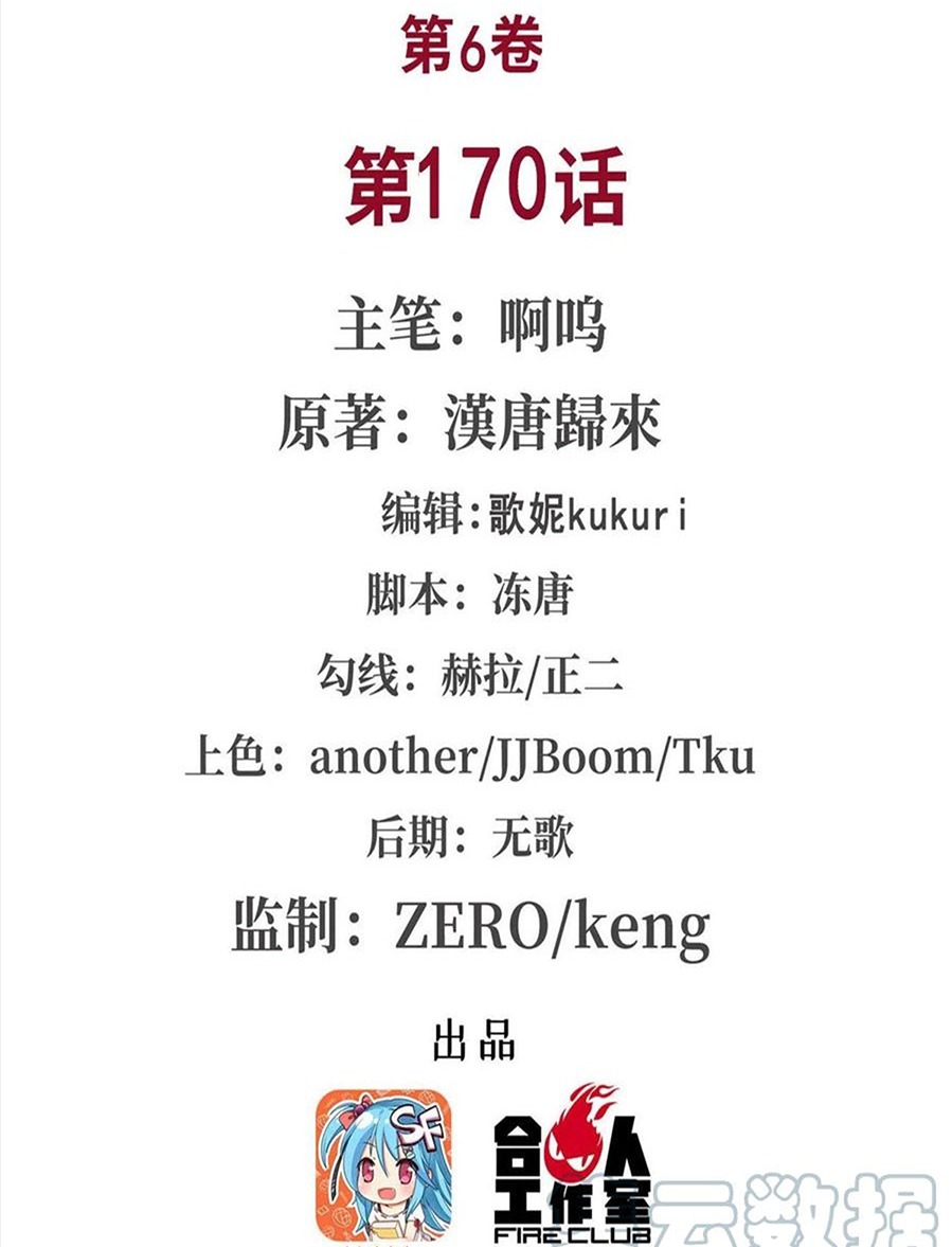 The Blood Princess And The Knight Chapter 170 - halaman 2