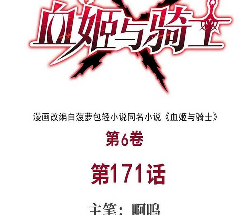The Blood Princess And The Knight Chapter 171 - halaman 2