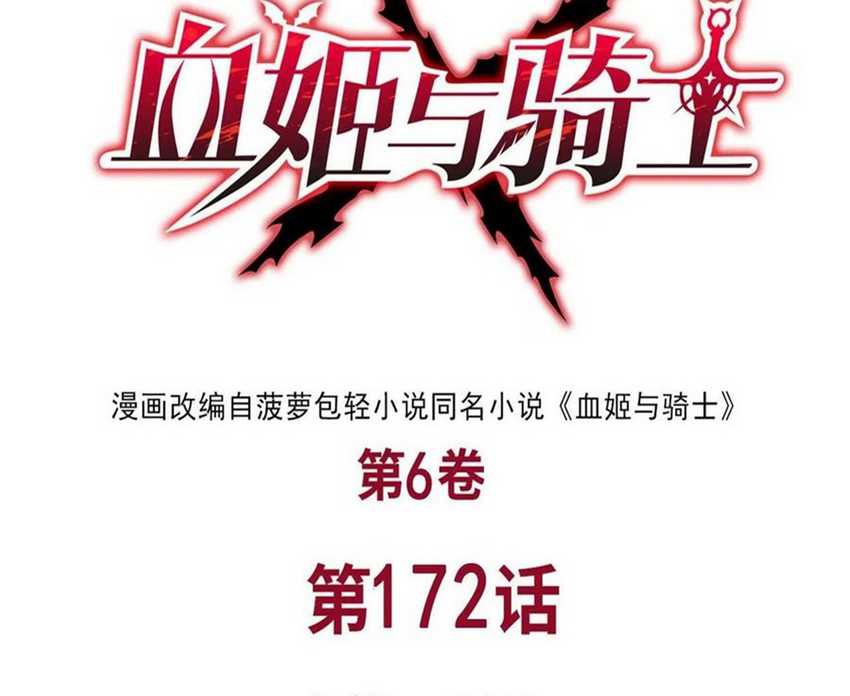 The Blood Princess And The Knight Chapter 172 - halaman 2