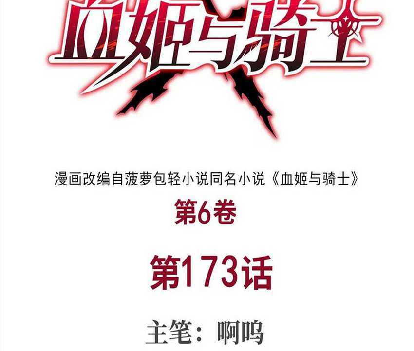 The Blood Princess And The Knight Chapter 173 - halaman 2