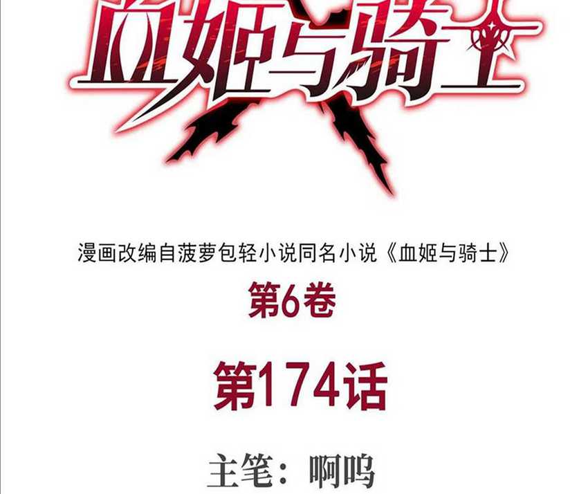 The Blood Princess And The Knight Chapter 174 - halaman 2