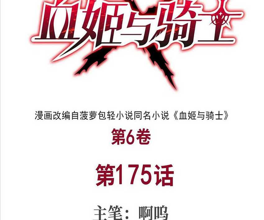 The Blood Princess And The Knight Chapter 175 - halaman 2