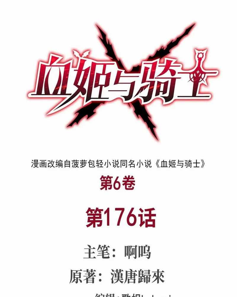 The Blood Princess And The Knight Chapter 176 - halaman 2