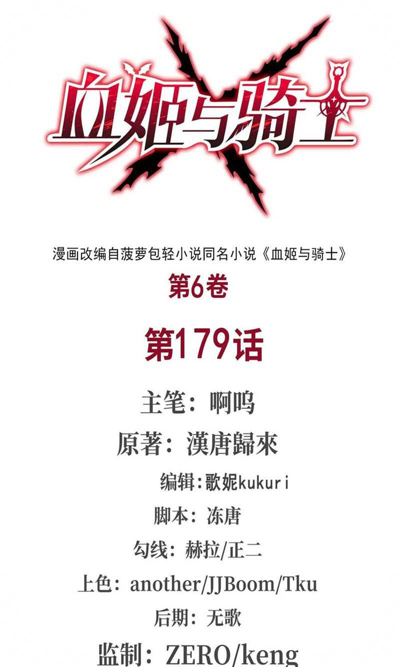 The Blood Princess And The Knight Chapter 179 - halaman 2