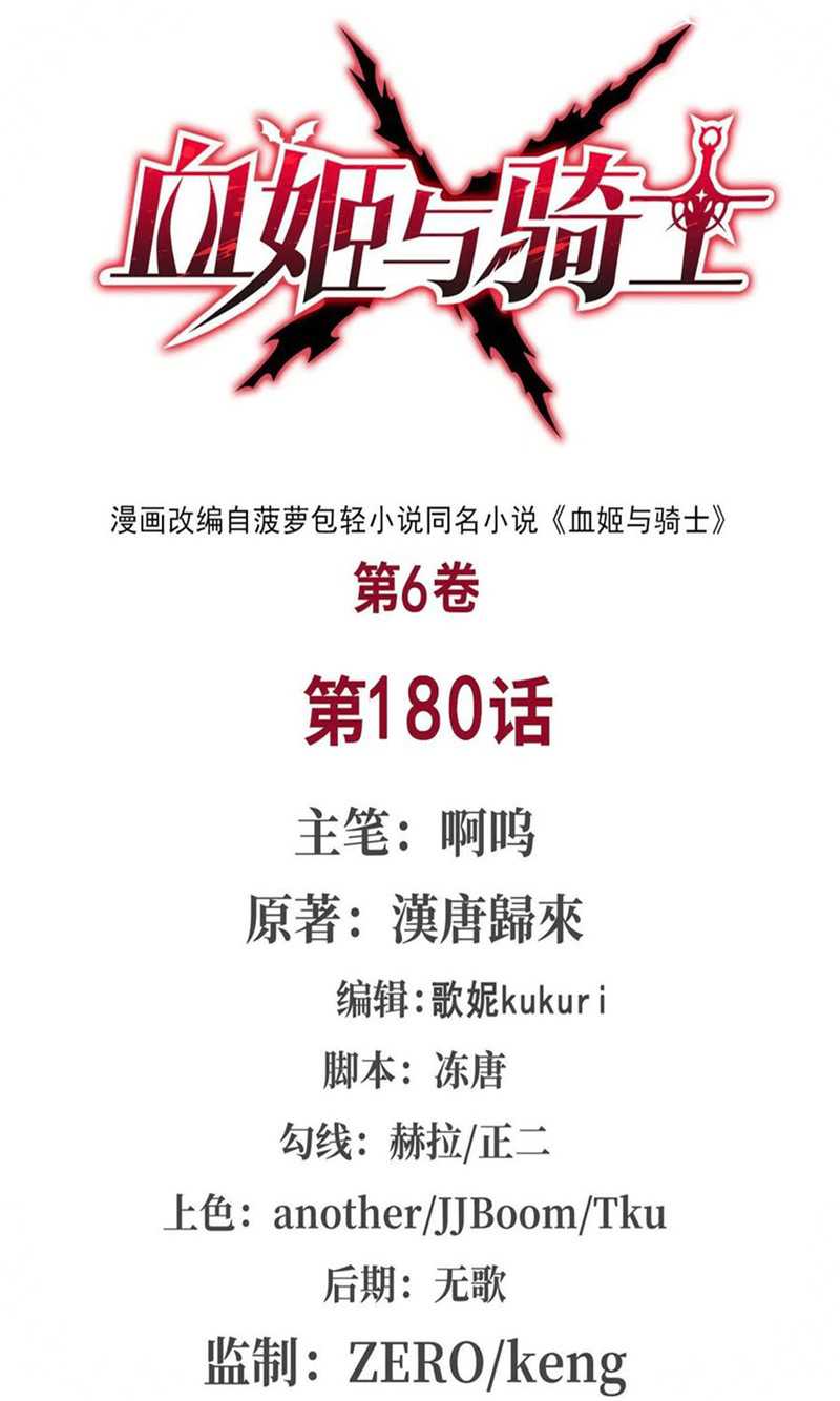 The Blood Princess And The Knight Chapter 180 - halaman 2