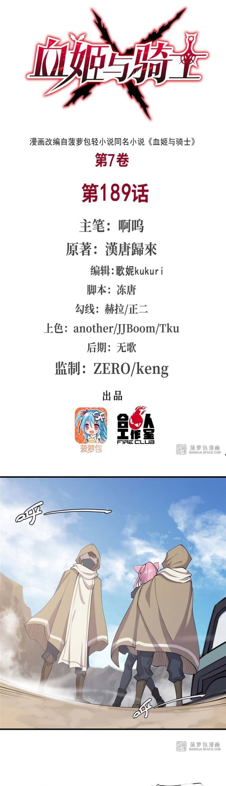The Blood Princess And The Knight Chapter 189 - halaman 2