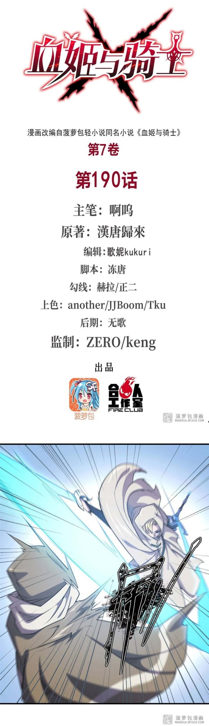 The Blood Princess And The Knight Chapter 190 - halaman 2