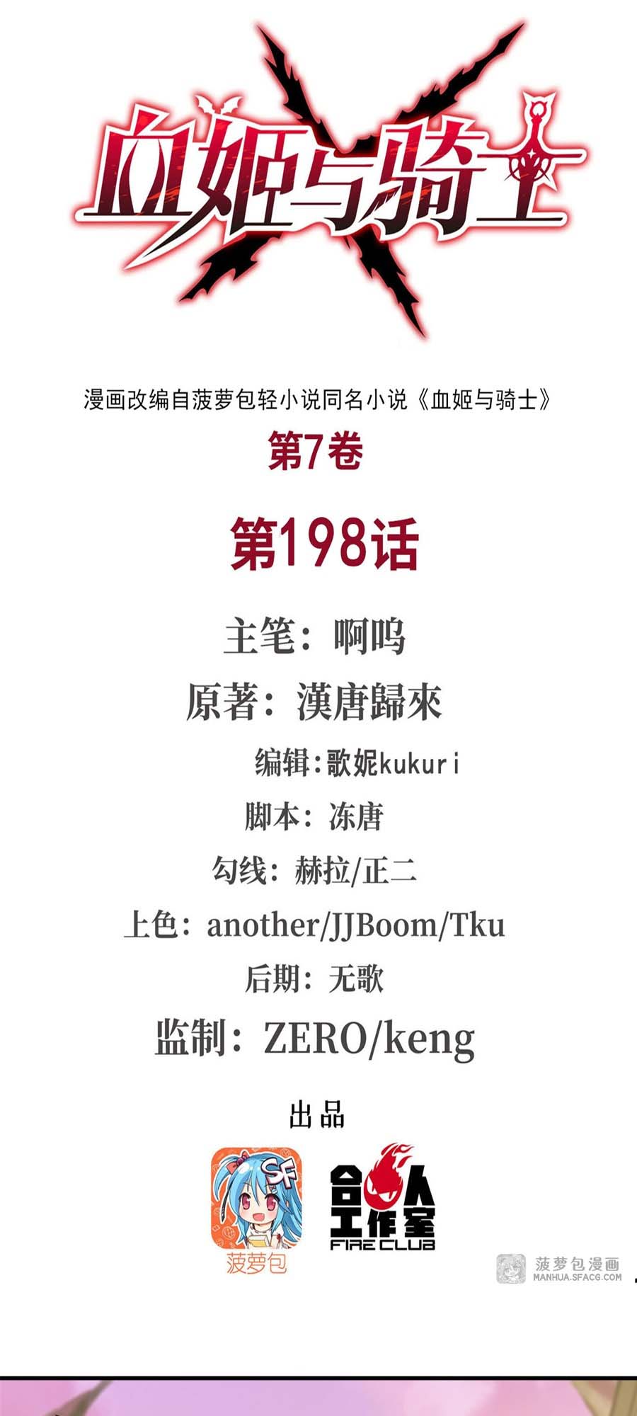 The Blood Princess And The Knight Chapter 198 - halaman 3