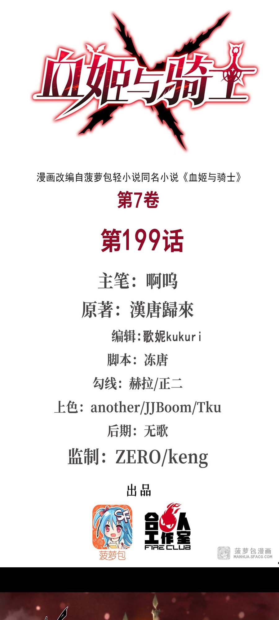The Blood Princess And The Knight Chapter 199 - halaman 3