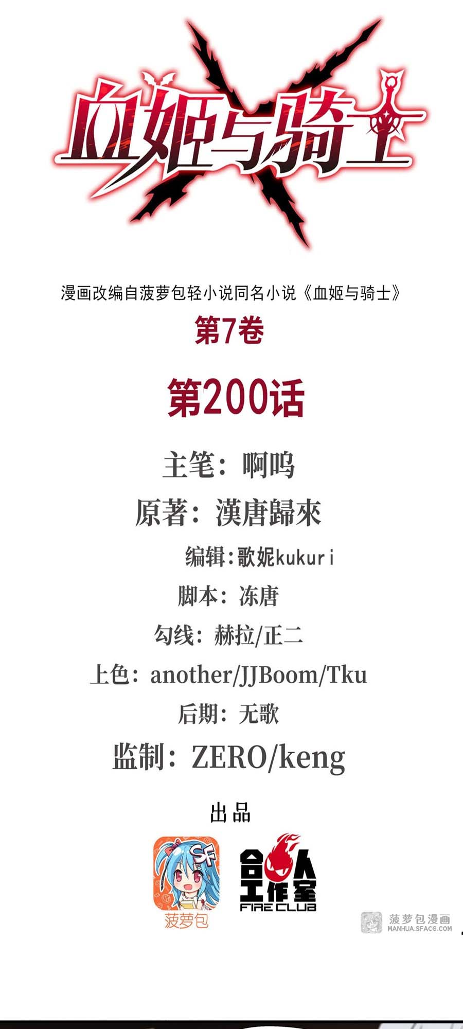 The Blood Princess And The Knight Chapter 200 - halaman 3