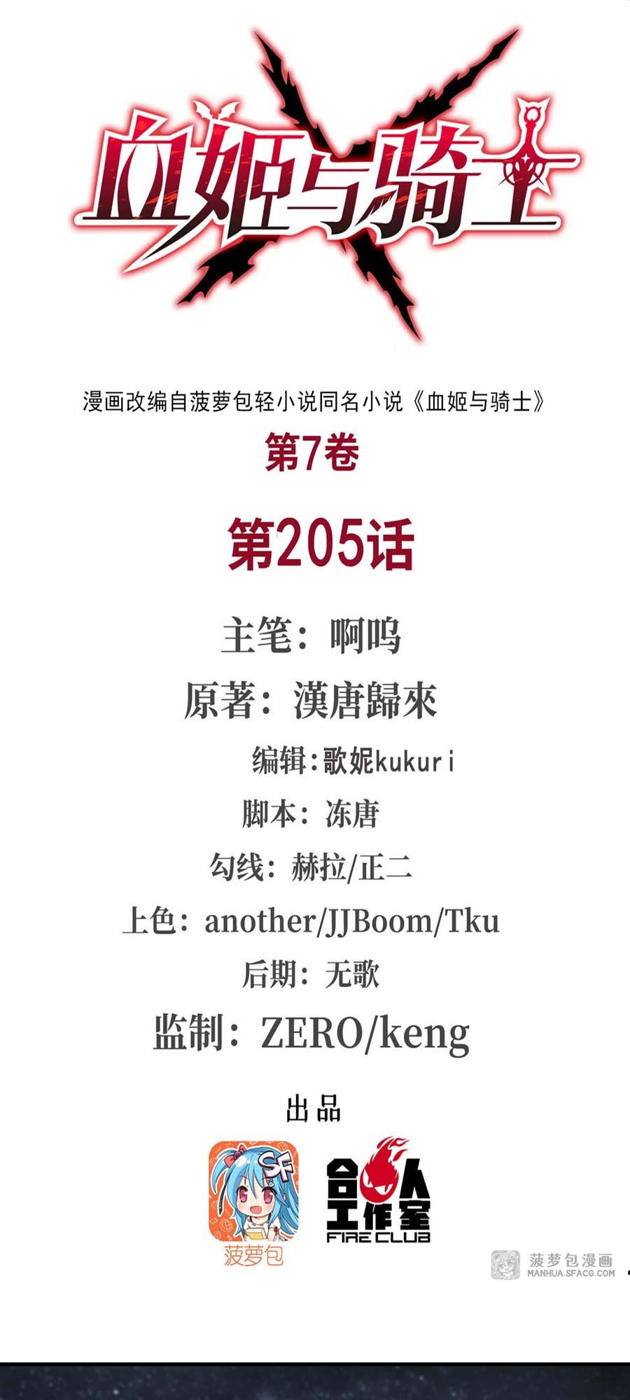 The Blood Princess And The Knight Chapter 205 - halaman 3
