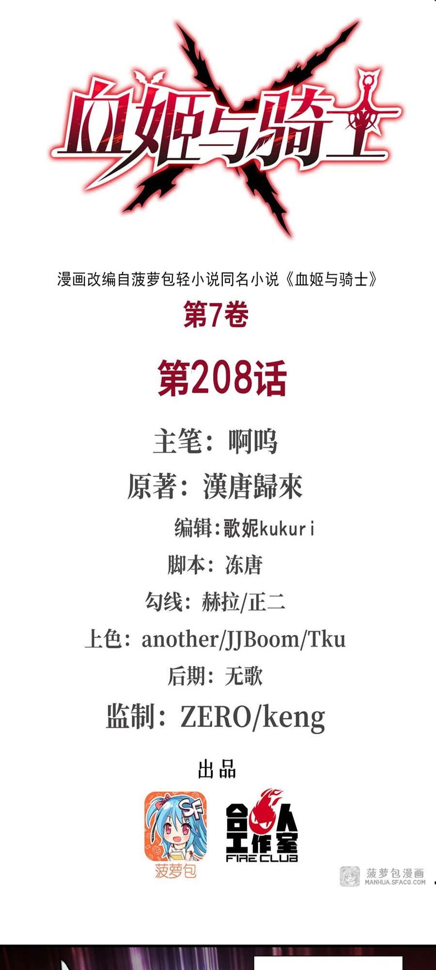 The Blood Princess And The Knight Chapter 208 - halaman 3