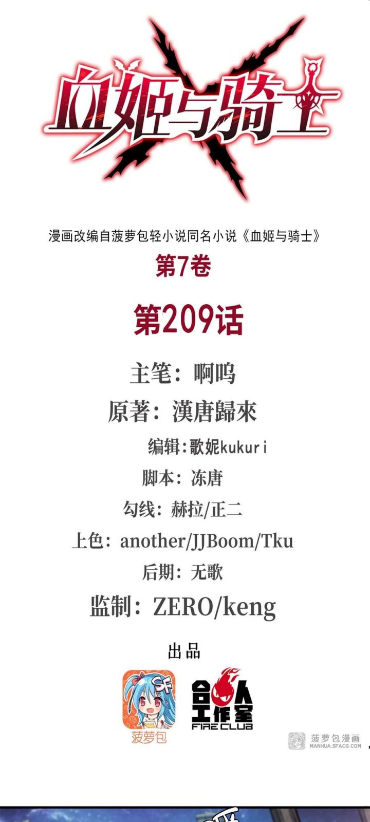 The Blood Princess And The Knight Chapter 209 - halaman 2