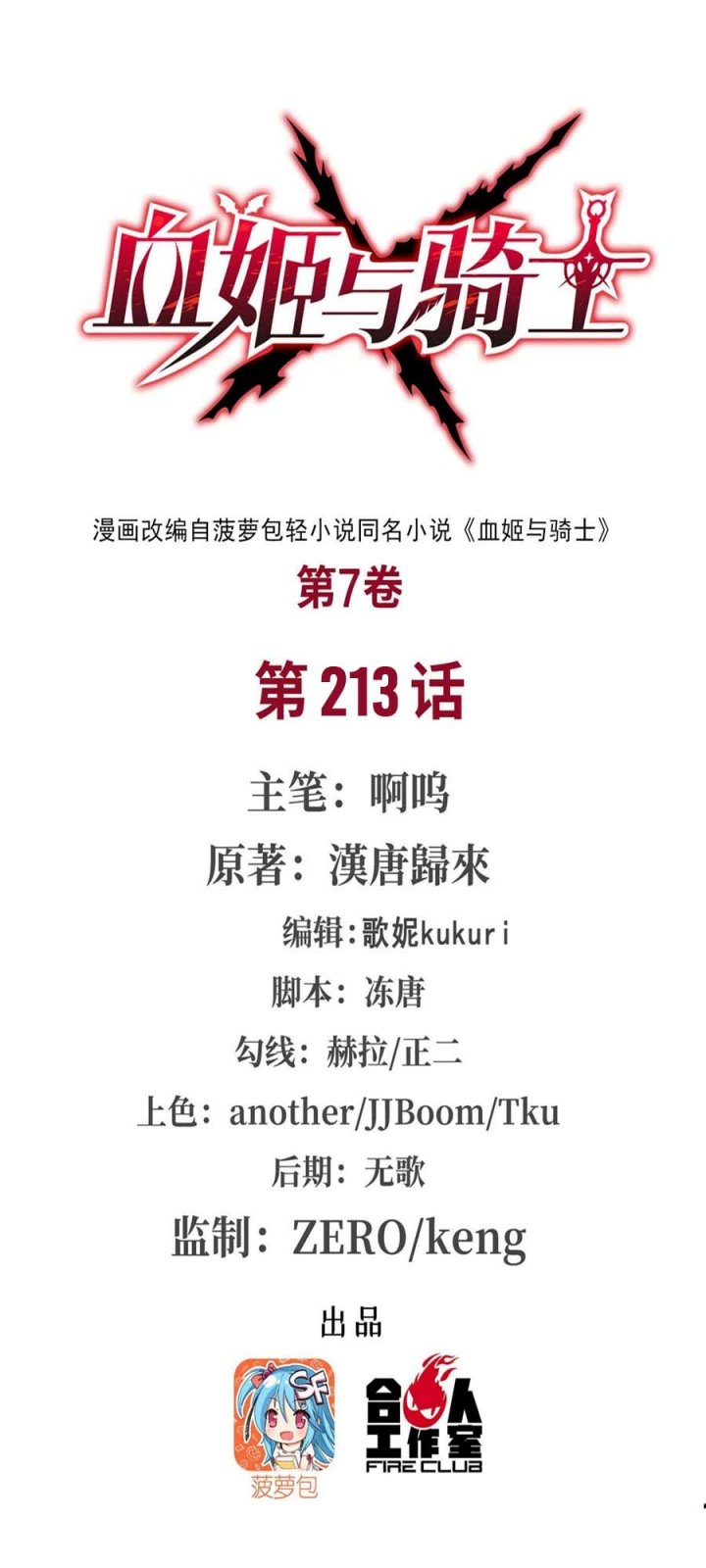 The Blood Princess And The Knight Chapter 213 - halaman 2