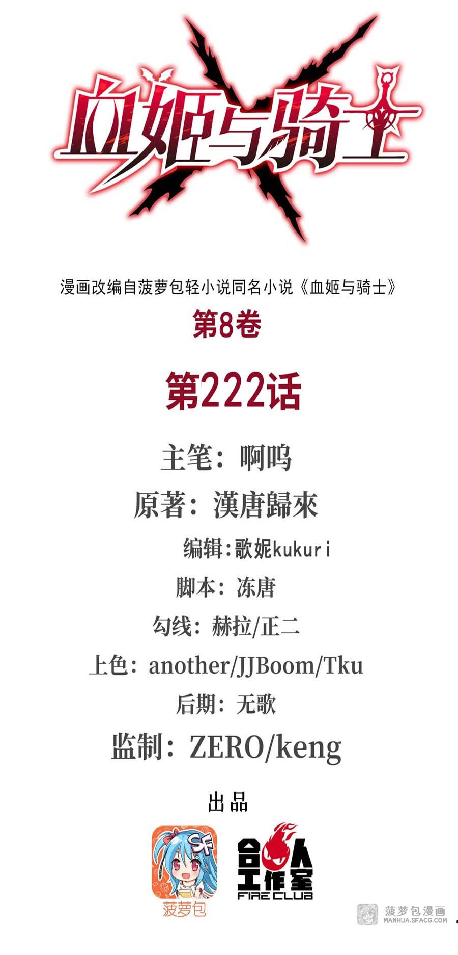 The Blood Princess And The Knight Chapter 222 - halaman 3