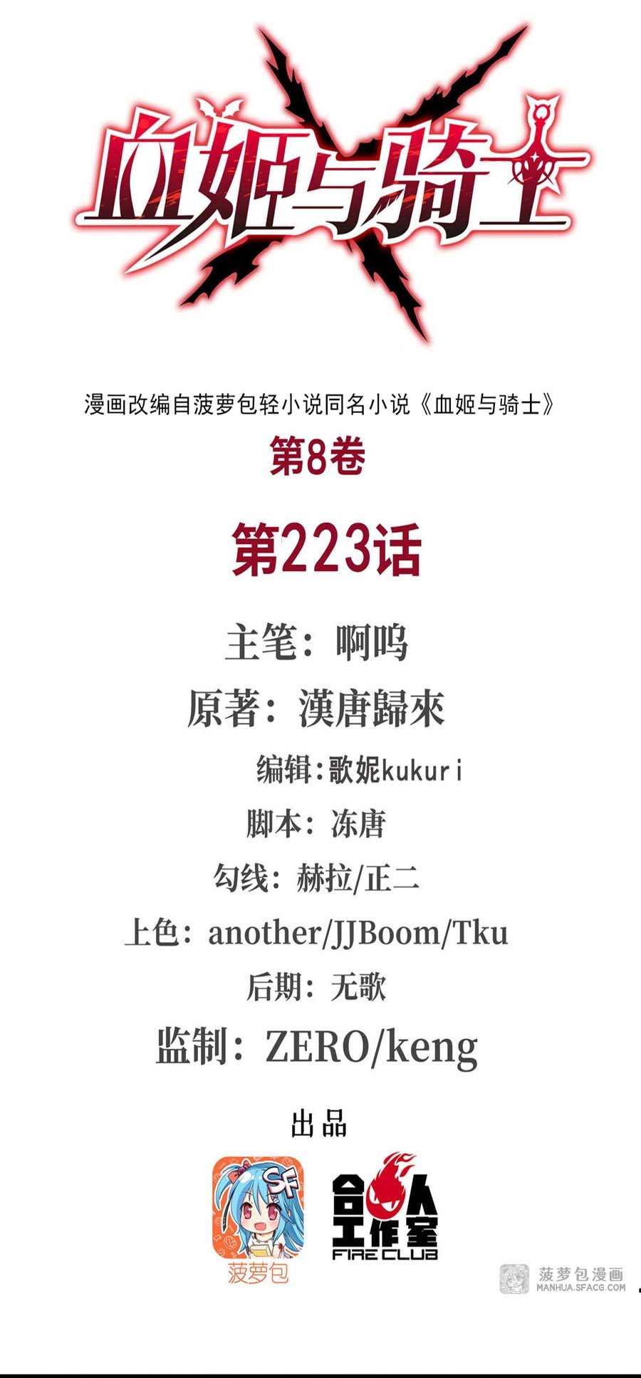 The Blood Princess And The Knight Chapter 223 - halaman 3