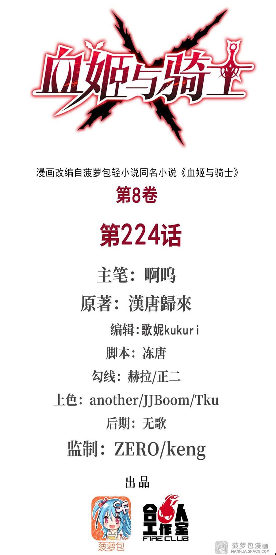 The Blood Princess And The Knight Chapter 224 - halaman 3