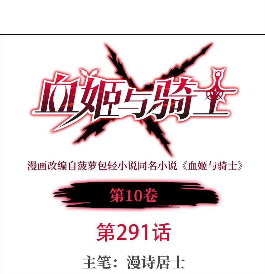 The Blood Princess And The Knight Chapter 291 - halaman 2
