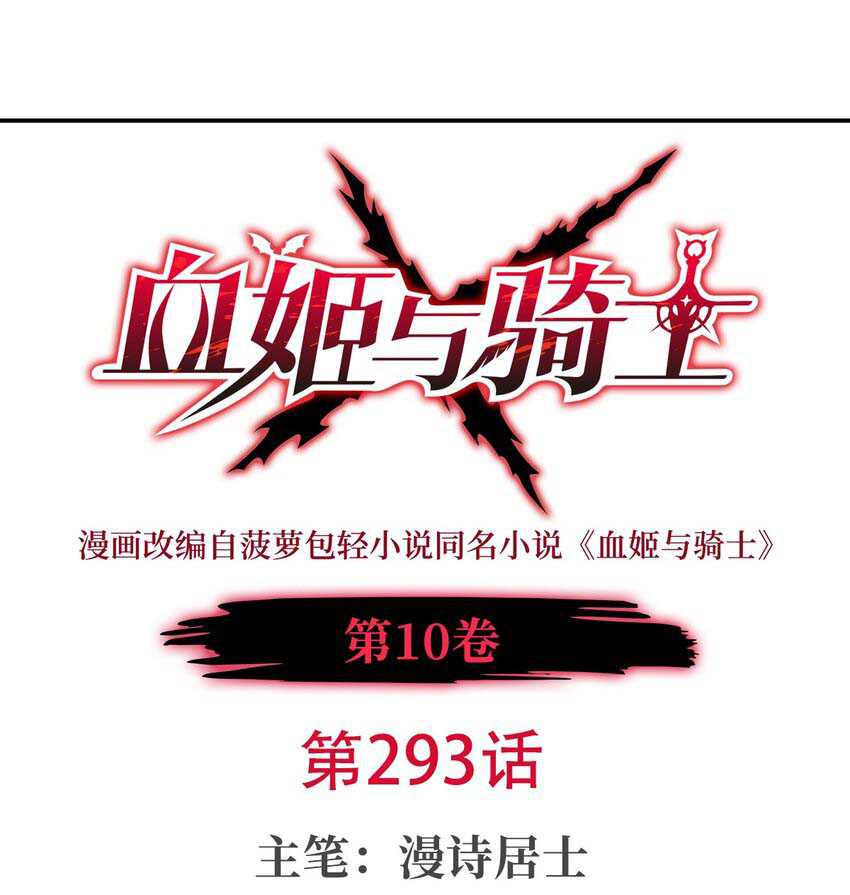 The Blood Princess And The Knight Chapter 293 - halaman 2