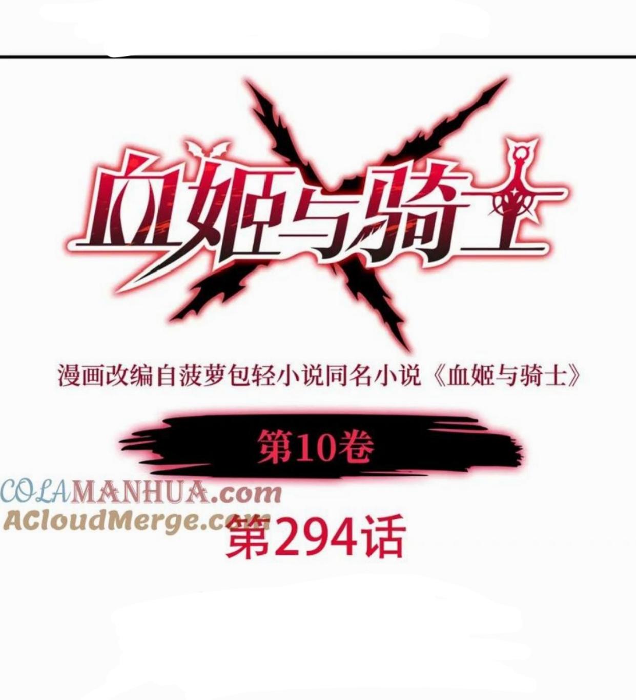 The Blood Princess And The Knight Chapter 294 - halaman 2