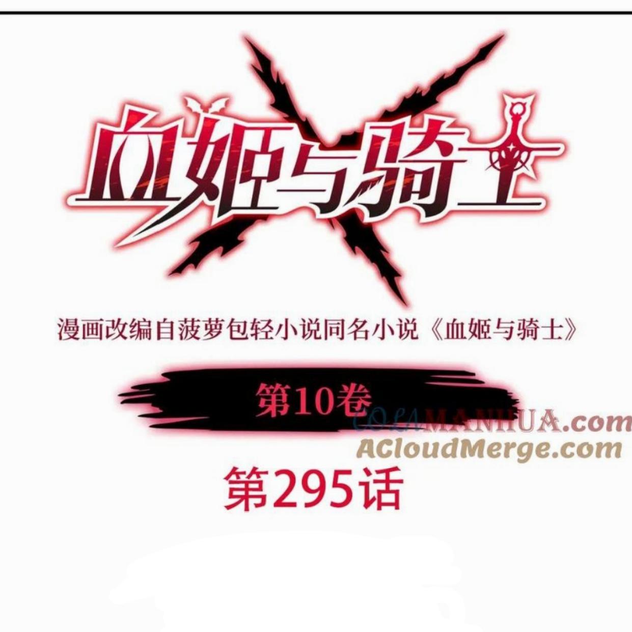 The Blood Princess And The Knight Chapter 295 - halaman 2
