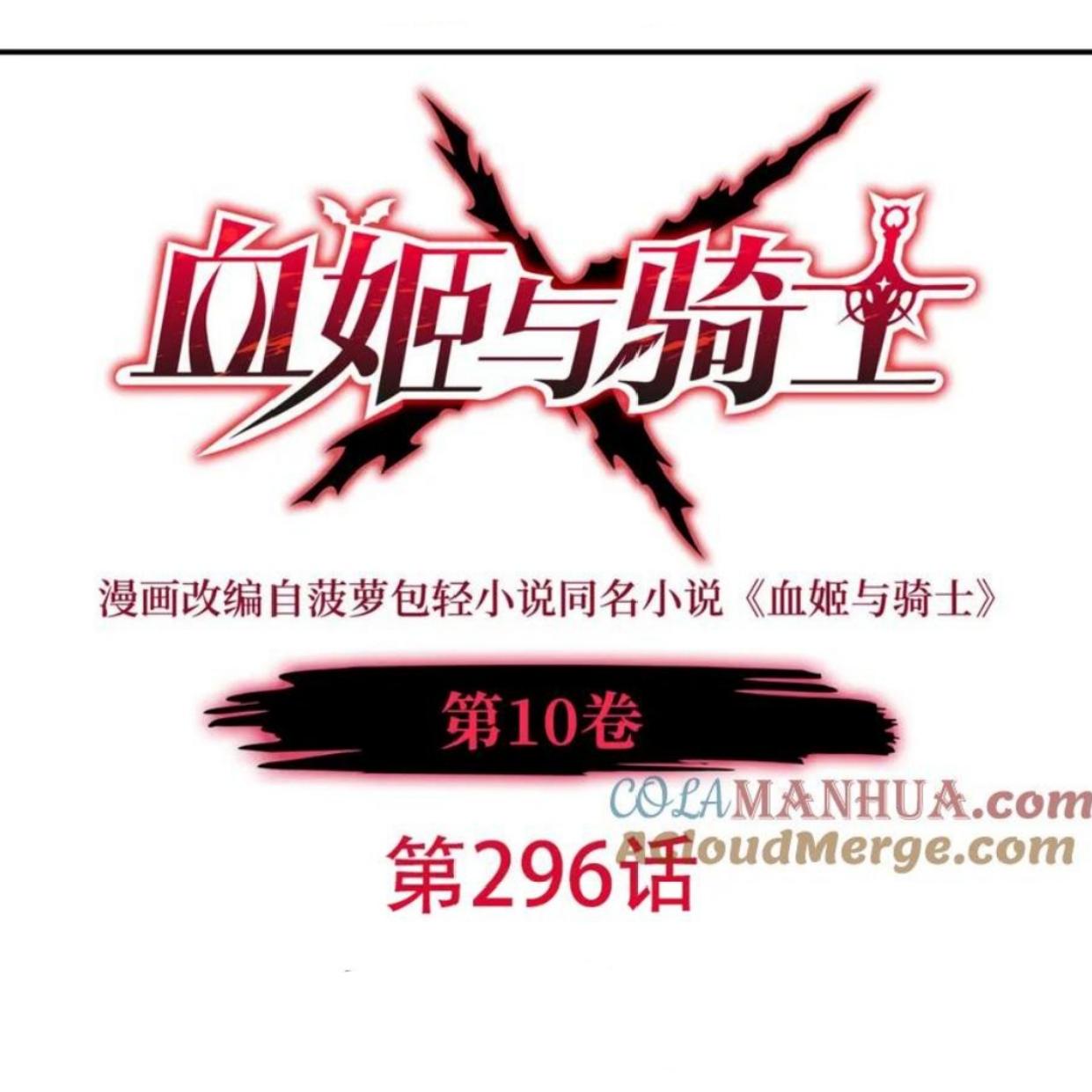 The Blood Princess And The Knight Chapter 296 - halaman 2