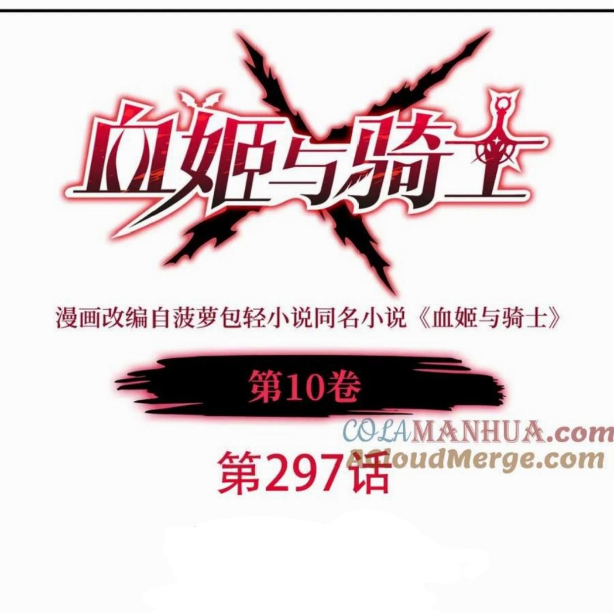The Blood Princess And The Knight Chapter 297 - halaman 2