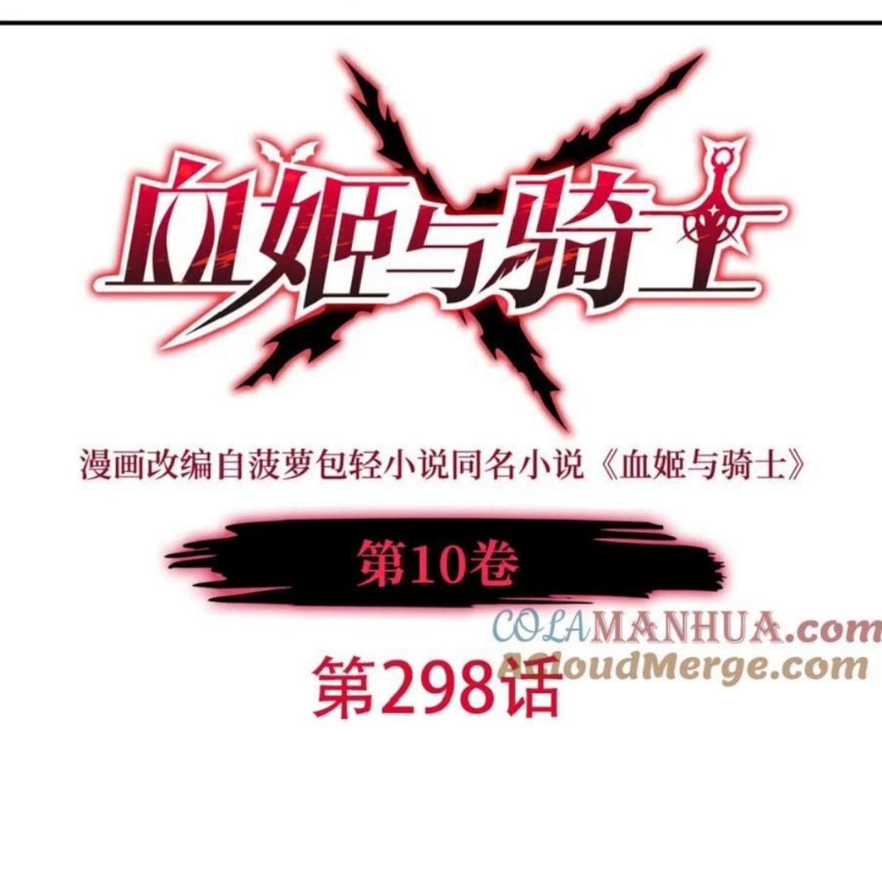 The Blood Princess And The Knight Chapter 298 - halaman 2