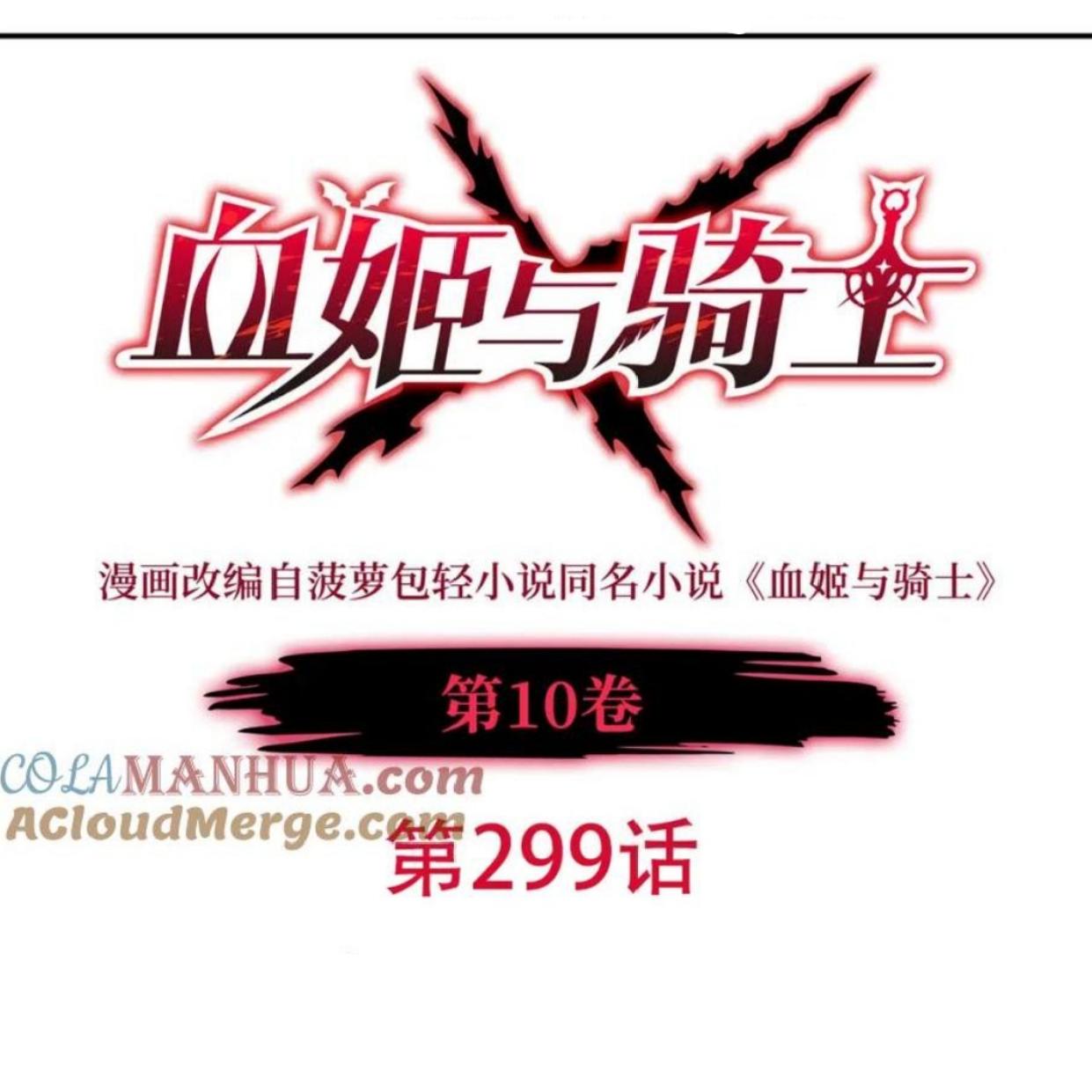 The Blood Princess And The Knight Chapter 299 - halaman 2