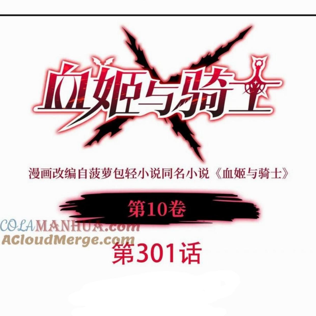 The Blood Princess And The Knight Chapter 301 - halaman 2
