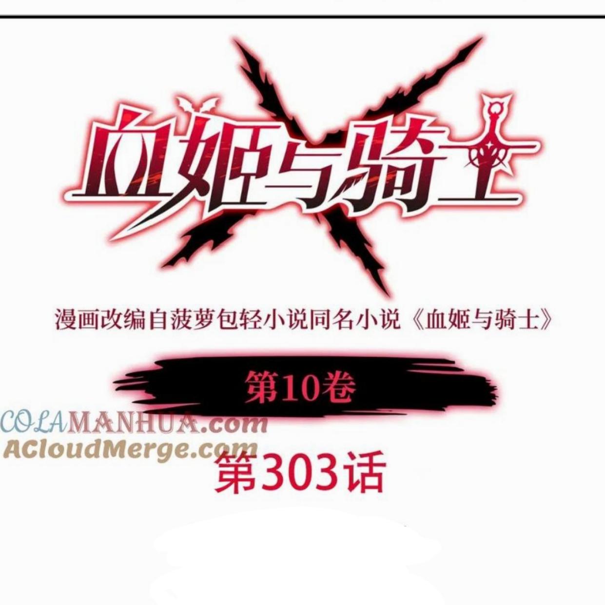 The Blood Princess And The Knight Chapter 303 - halaman 2