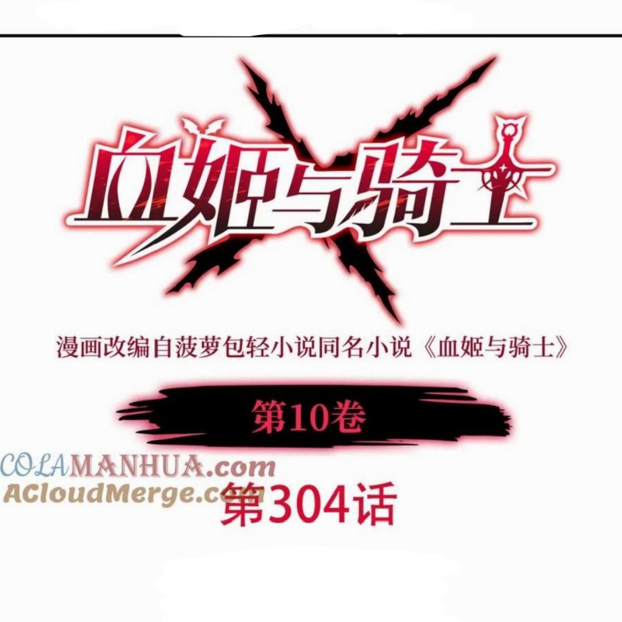 The Blood Princess And The Knight Chapter 304 - halaman 2