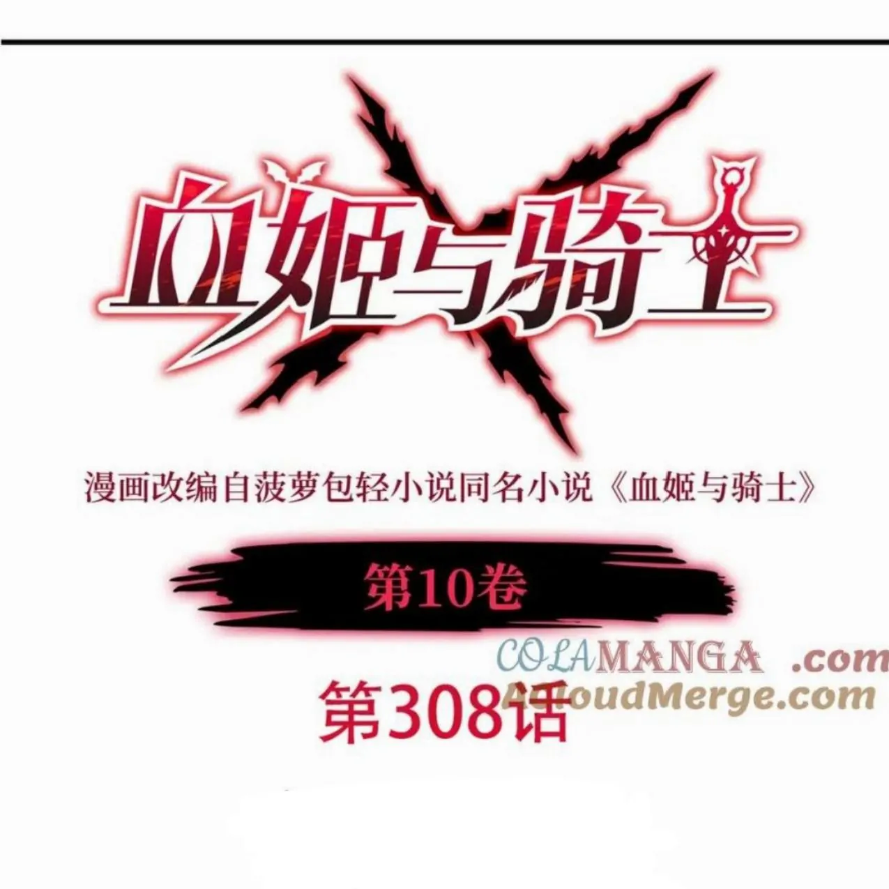The Blood Princess And The Knight Chapter 308 - halaman 2
