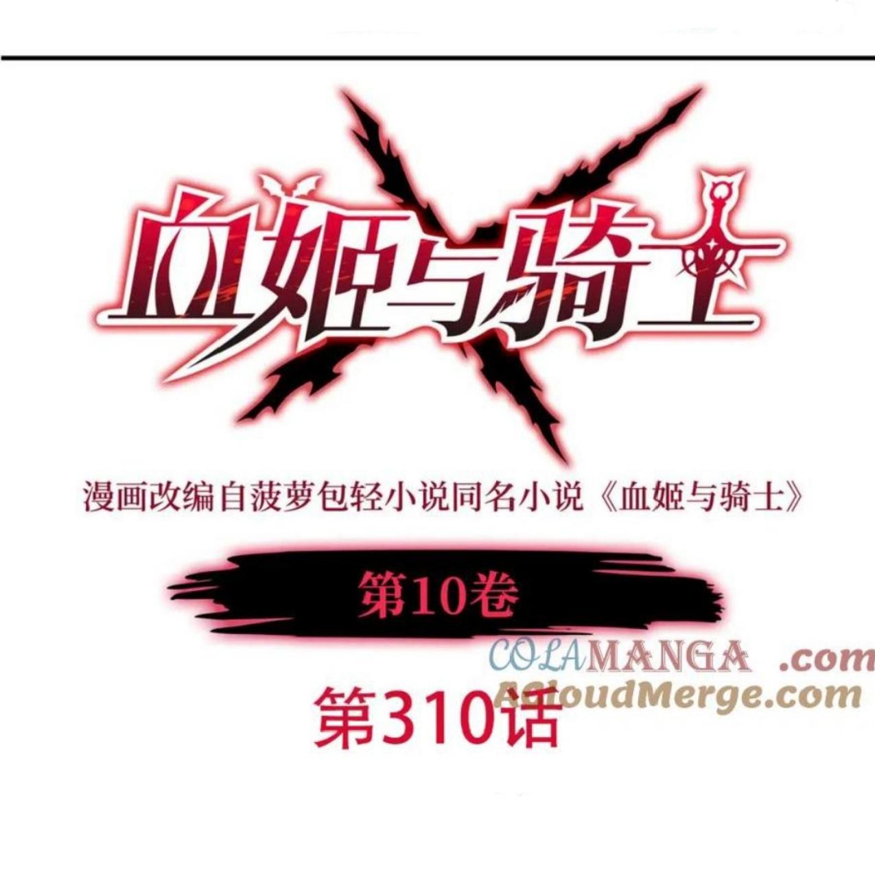 The Blood Princess And The Knight Chapter 310 - halaman 2