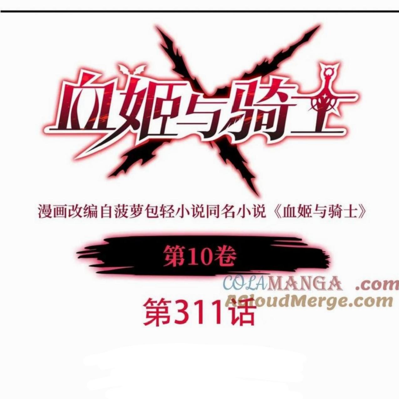 The Blood Princess And The Knight Chapter 311 - halaman 2