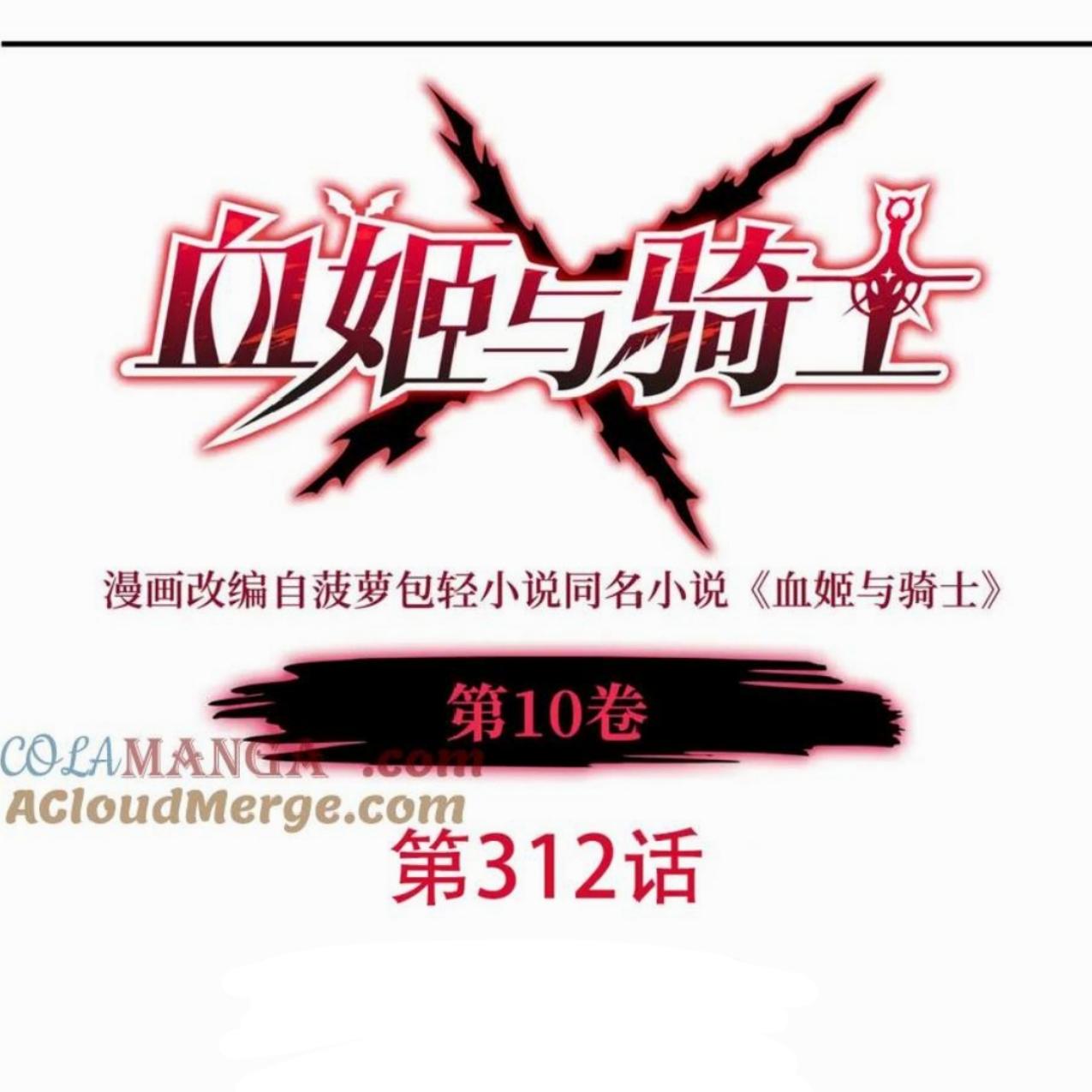 The Blood Princess And The Knight Chapter 312 - halaman 2