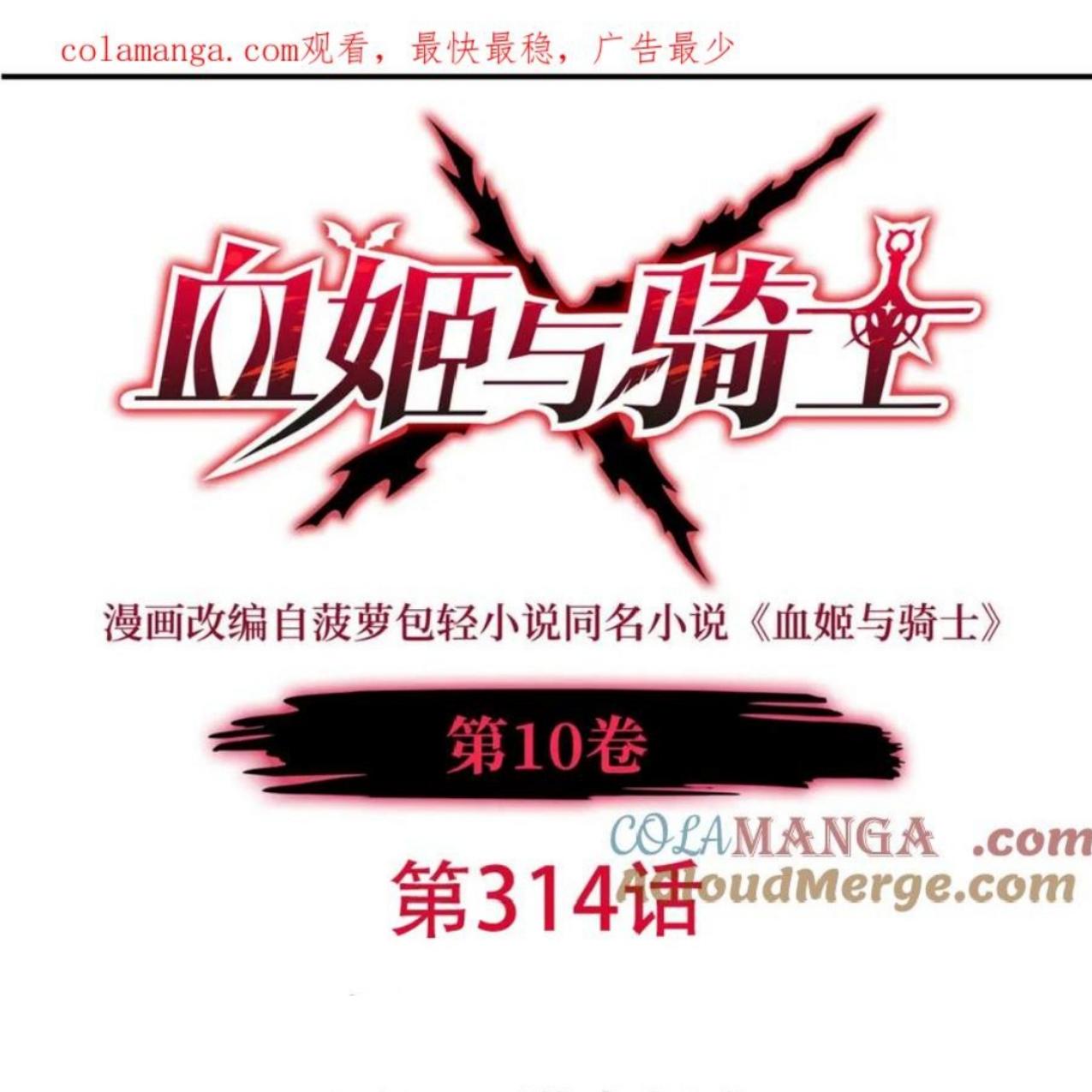 The Blood Princess And The Knight Chapter 314 - halaman 2
