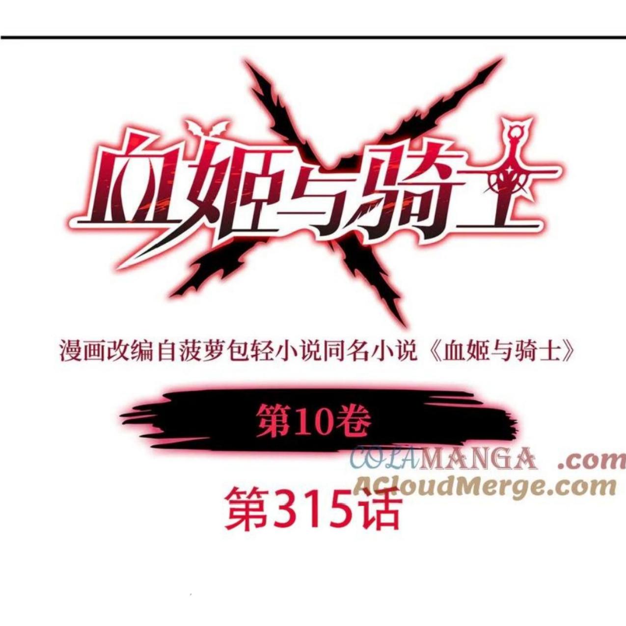 The Blood Princess And The Knight Chapter 315 - halaman 2
