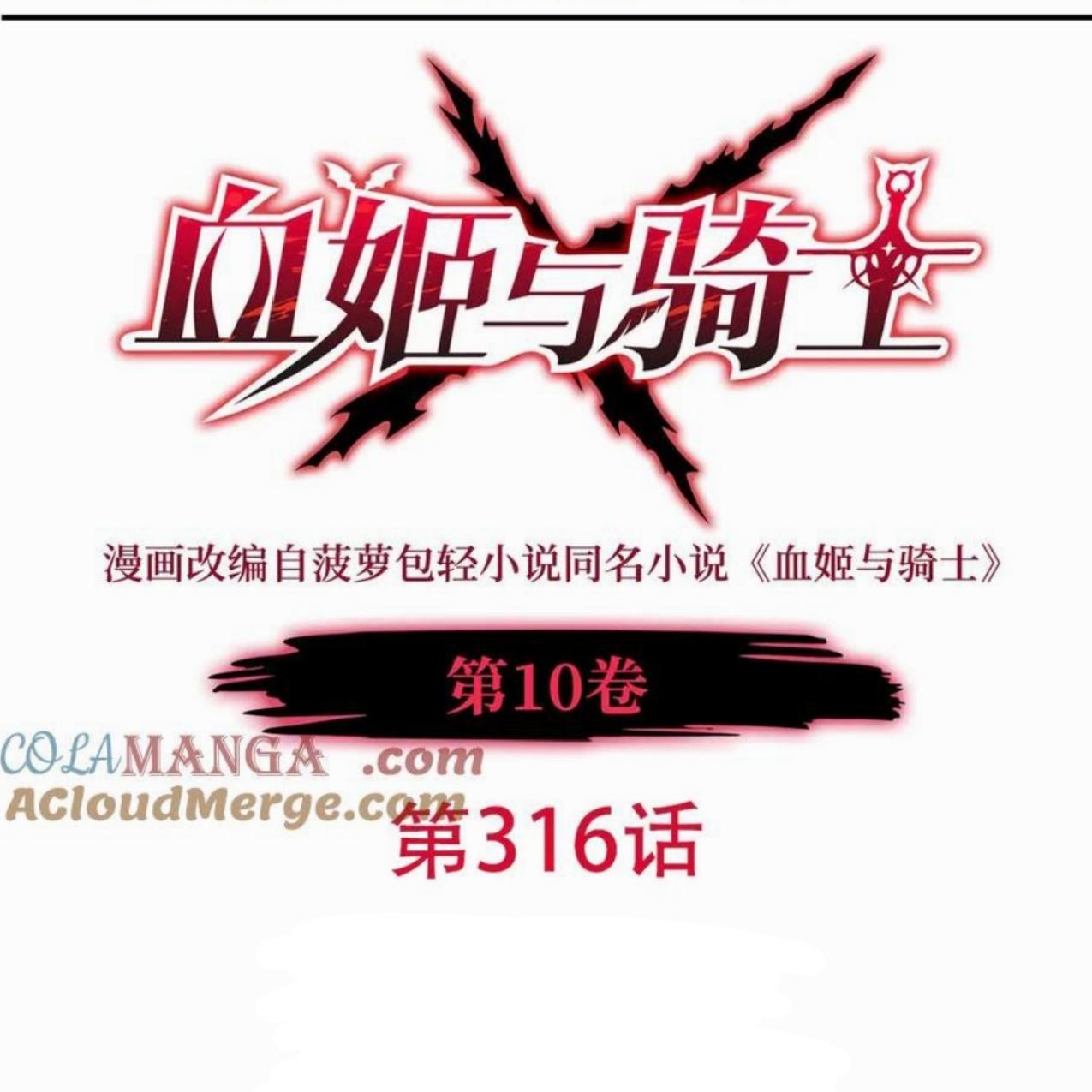 The Blood Princess And The Knight Chapter 316 - halaman 2