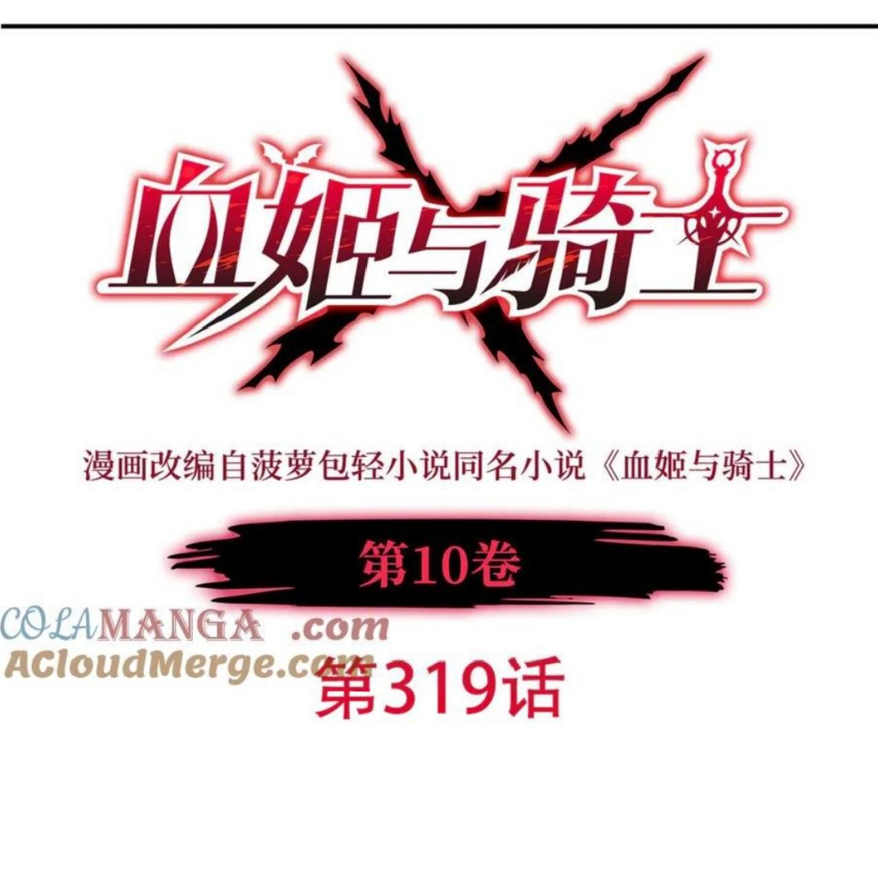 The Blood Princess And The Knight Chapter 319 - halaman 2