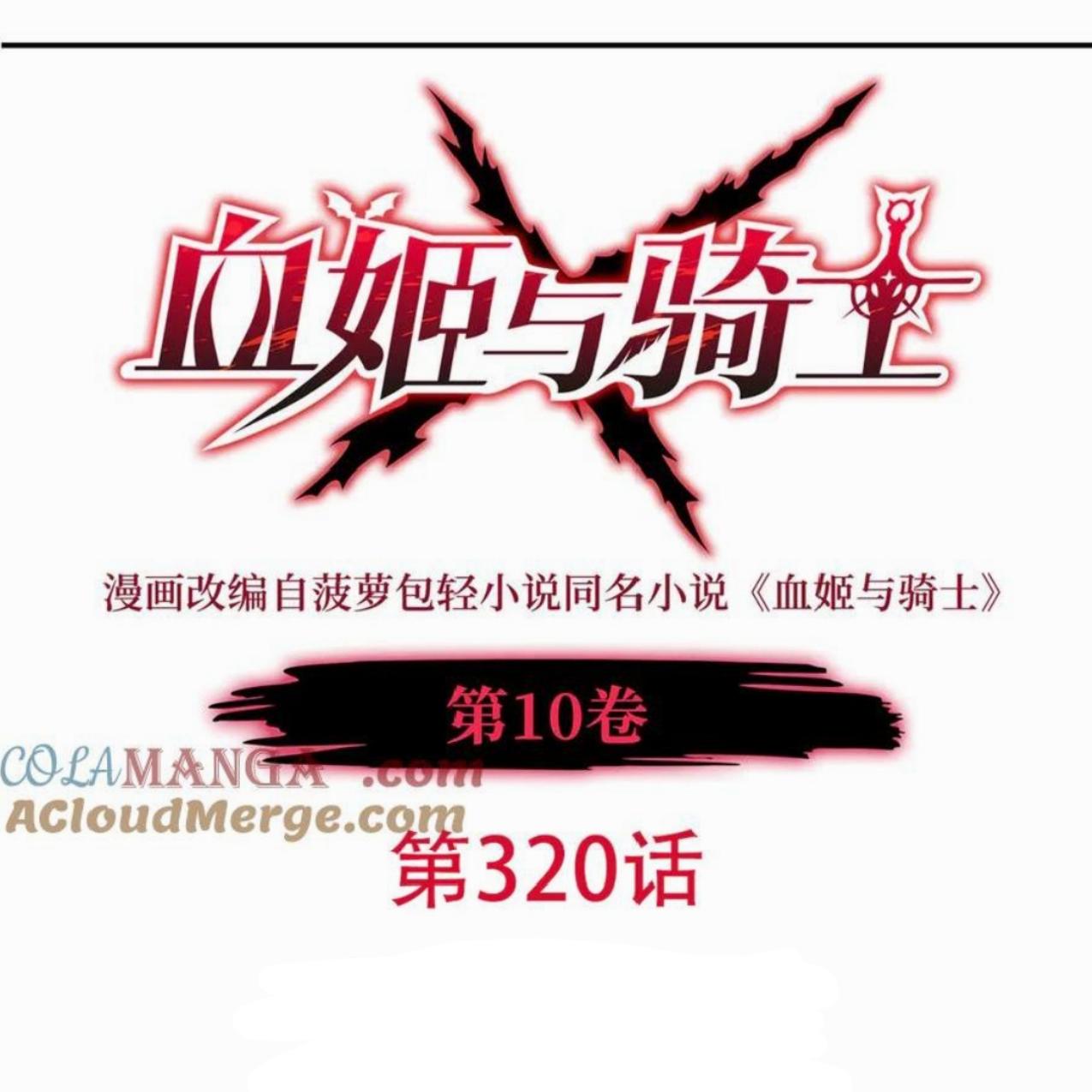 The Blood Princess And The Knight Chapter 320 - halaman 2
