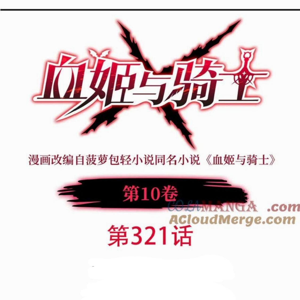 The Blood Princess And The Knight Chapter 321 - halaman 2