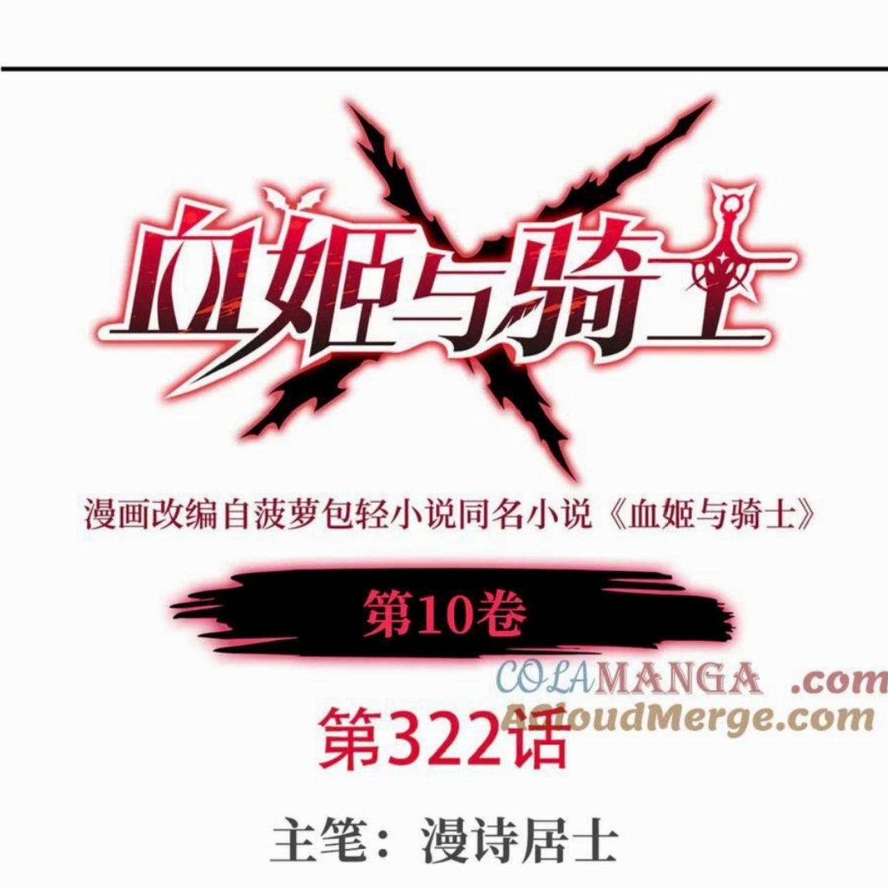 The Blood Princess And The Knight Chapter 322 - halaman 2