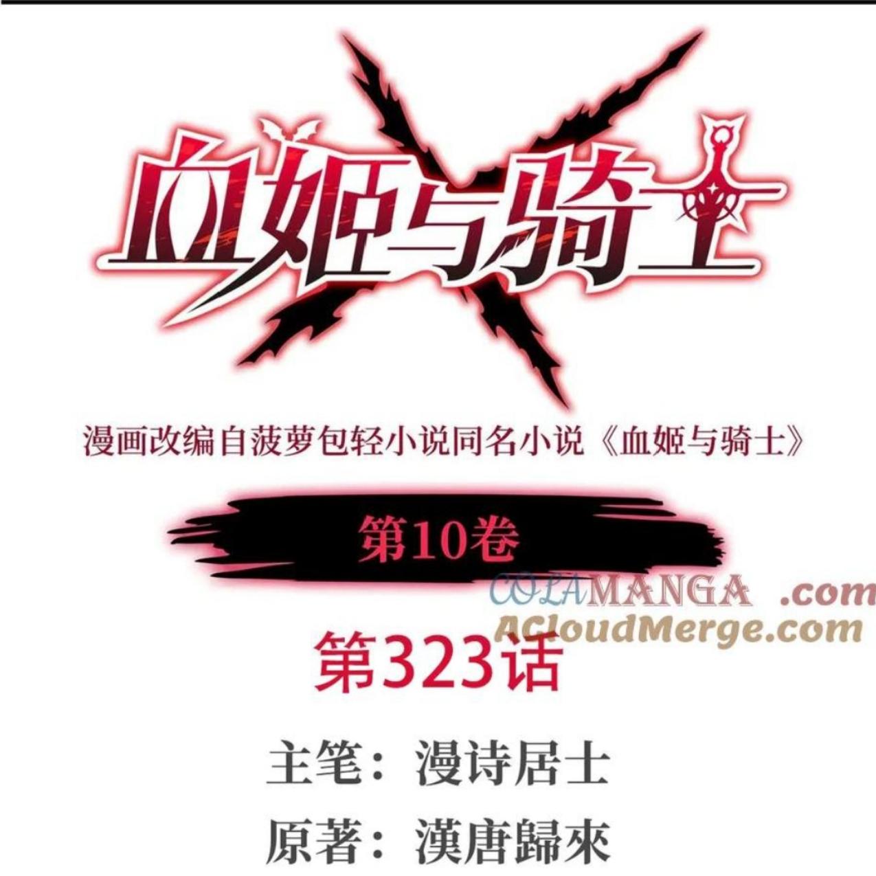 The Blood Princess And The Knight Chapter 323 - halaman 2